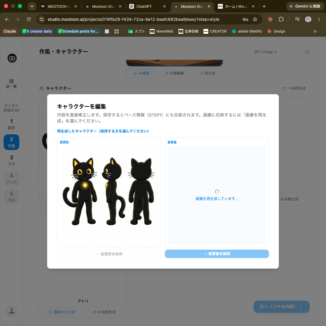 キャラクター再生成中に変更前・変更後の採用以外の操作ができなくなる画面