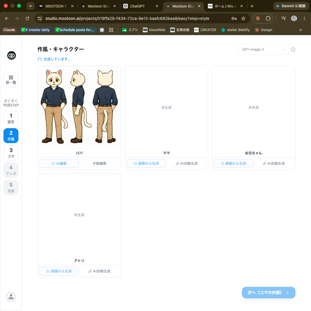 Step2 作風：画像生成中かどうかの表示が分かりにくい画面